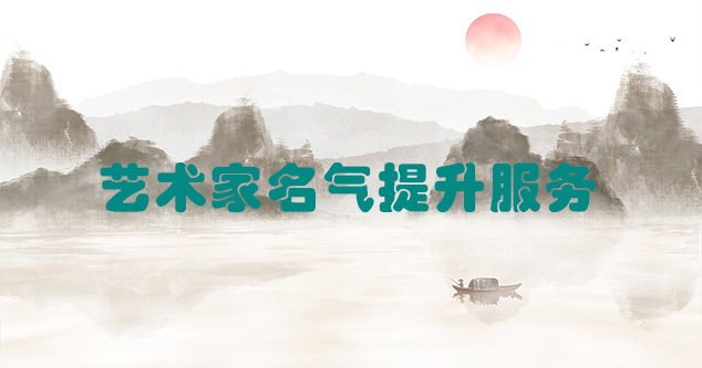 荣县-艺术商盟为书画家提供全方位的网络媒体推广服务